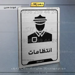 نشانگر راهنما انتظامات - Image 18